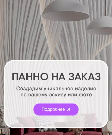 Панно на заказ