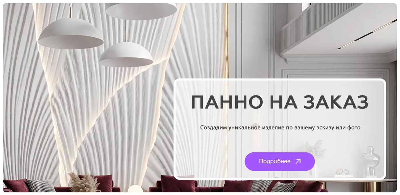 Панно на заказ