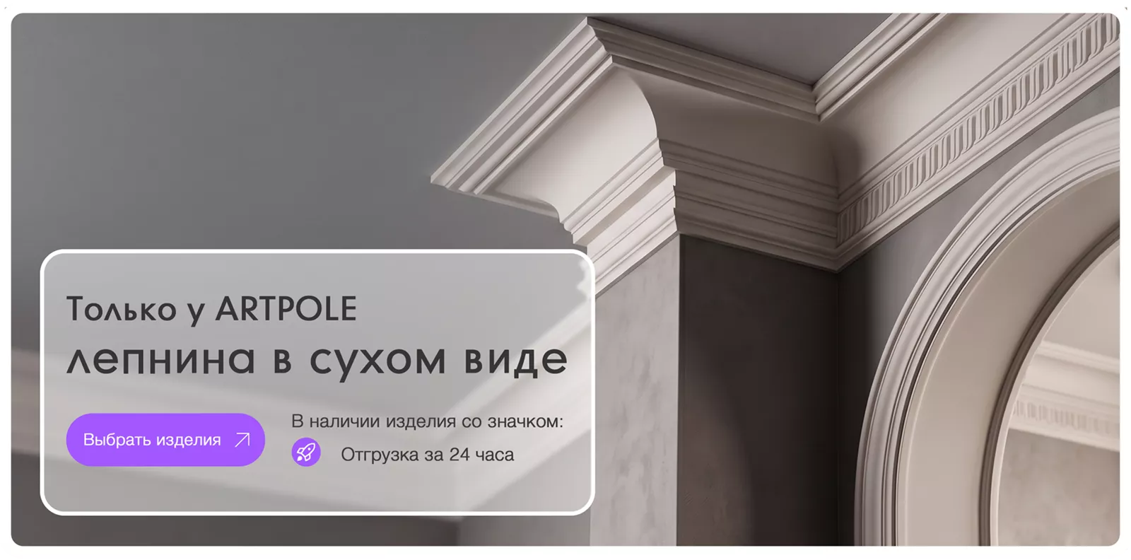 Сухая лепнина
