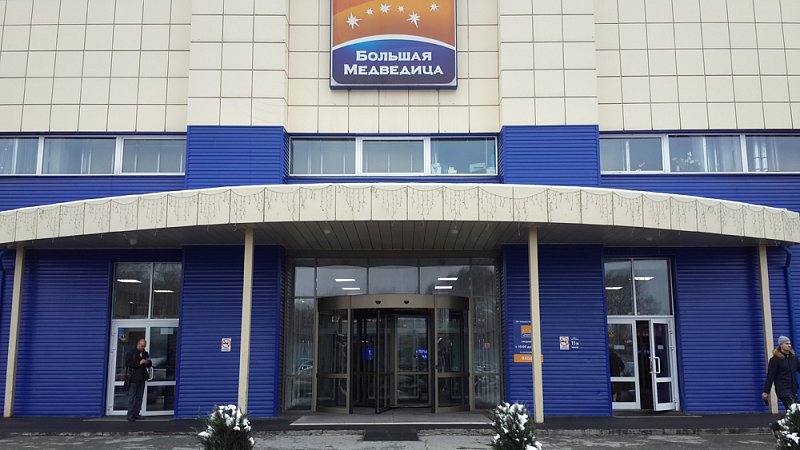 Большая Медведица Новосибирск Фото